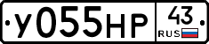 У055НР43 - 