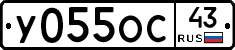 У055ОС43 - 