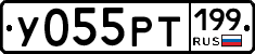 У055РТ199 - 