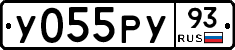 У055РУ93 - 