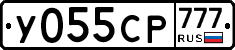 У055СР777 - 