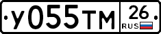 У055ТМ26 - 