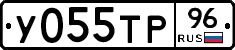 У055ТР96 - 
