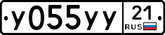 У055УУ21 - 
