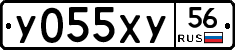 У055ХУ56 - 
