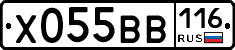 Х055ВВ116 - 