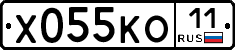Х055КО11 - 