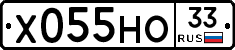 Х055НО33 - 