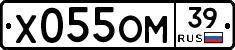 Х055ОМ39 - 