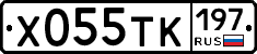Х055ТК197 - 