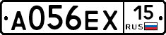 А056ЕХ15 - 