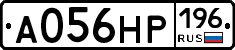 А056НР196 - 