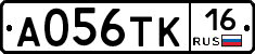 А056ТК16 - 