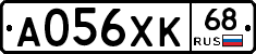 А056ХК68 - 