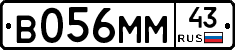 В056ММ43 - 