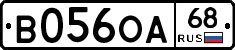 В056ОА68 - 