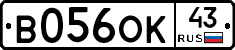 В056ОК43 - 