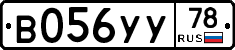 В056УУ78 - 