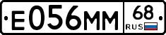 Е056ММ68 - 