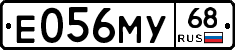Е056МУ68 - 