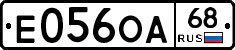 Е056ОА68 - 