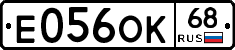 Е056ОК68 - 