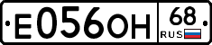 Е056ОН68 - 