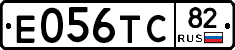 Е056ТС82 - 