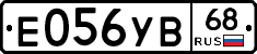 Е056УВ68 - 