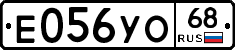 Е056УО68 - 