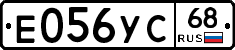 Е056УС68 - 