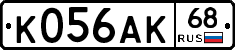 К056АК68 - 