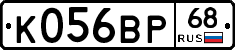 К056ВР68 - 