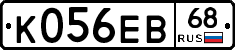 К056ЕВ68 - 