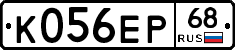 К056ЕР68 - 