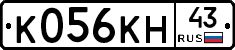 К056КН43 - 