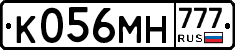 К056МН777 - 