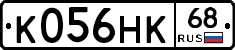 К056НК68 - 