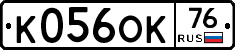 К056ОК76 - 