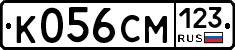 К056СМ123 - 