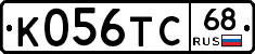 К056ТС68 - 