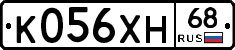 К056ХН68 - 