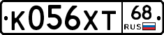К056ХТ68 - 