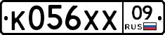 К056ХХ09 - 