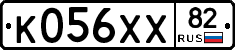 К056ХХ82 - 
