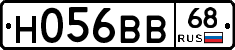 Н056ВВ68 - 