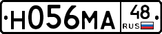 Н056МА48 - 