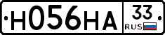 Н056НА33 - 