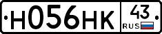 Н056НК43 - 