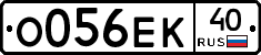 О056ЕК40 - 